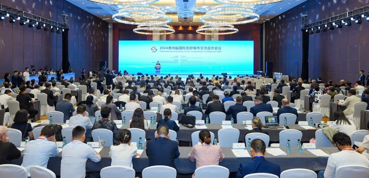 贵州国际友好城市交流合作会议现场